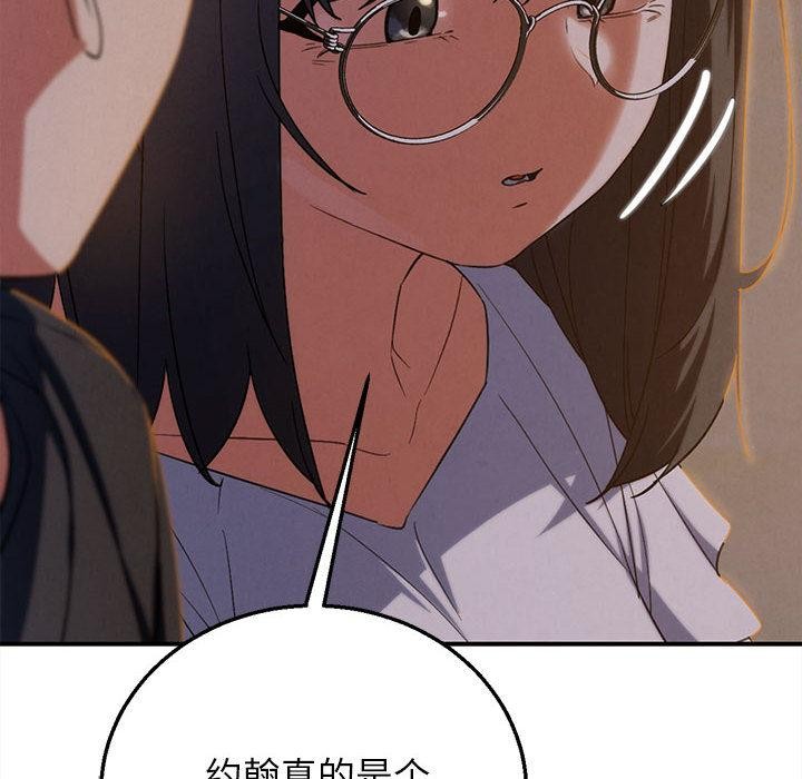 危险同学会 - 第92話 - page 140
