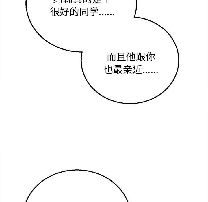 危险同学会 - 第92話 - page 141