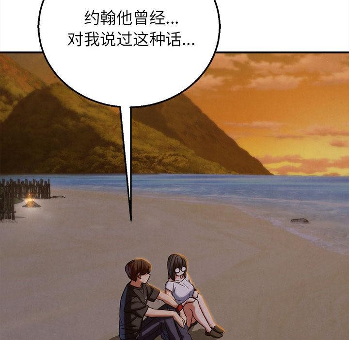 危险同学会 - 第92話 - page 142