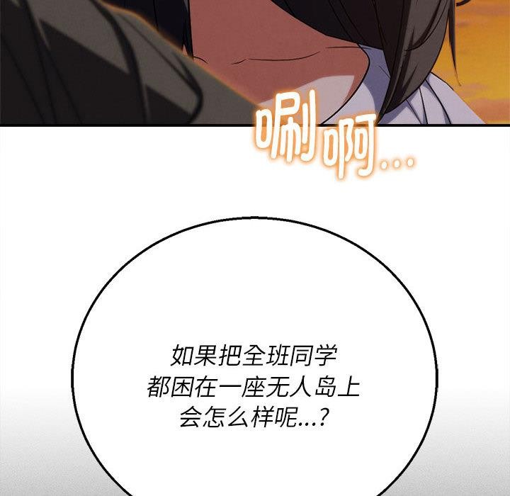 危险同学会 - 第92話 - page 145