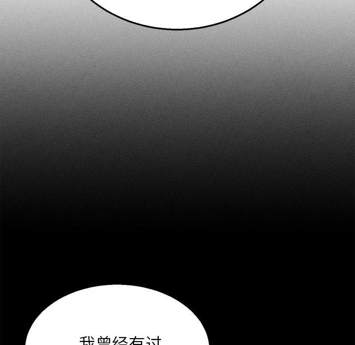 危险同学会 - 第92話 - page 146