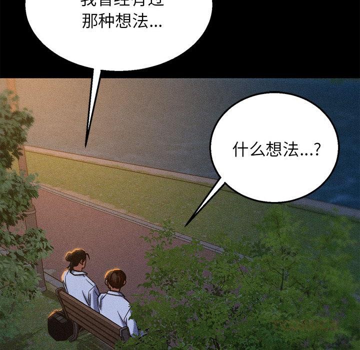 危险同学会 - 第92話 - page 147