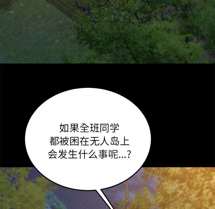 危险同学会 - 第92話 - page 148
