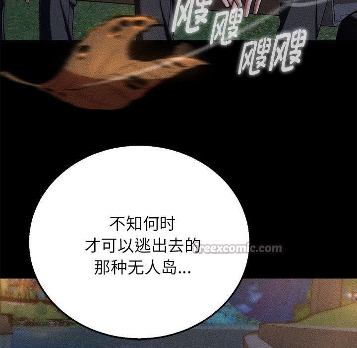 危险同学会 - 第92話 - page 150
