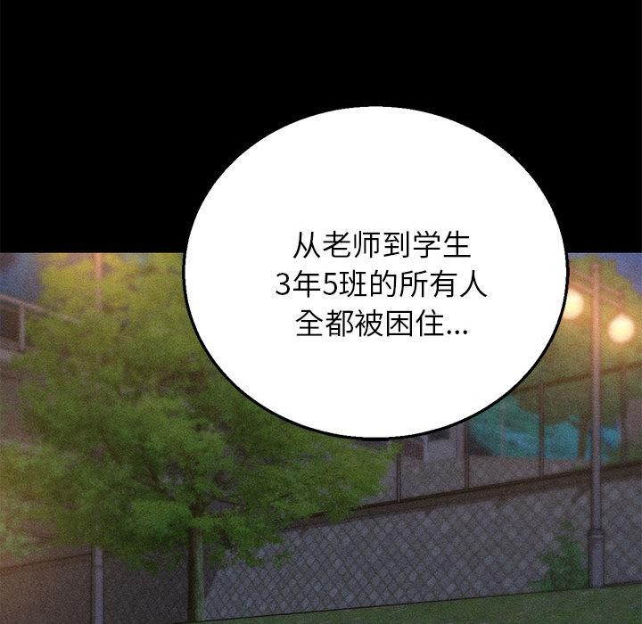 危险同学会 - 第92話 - page 152
