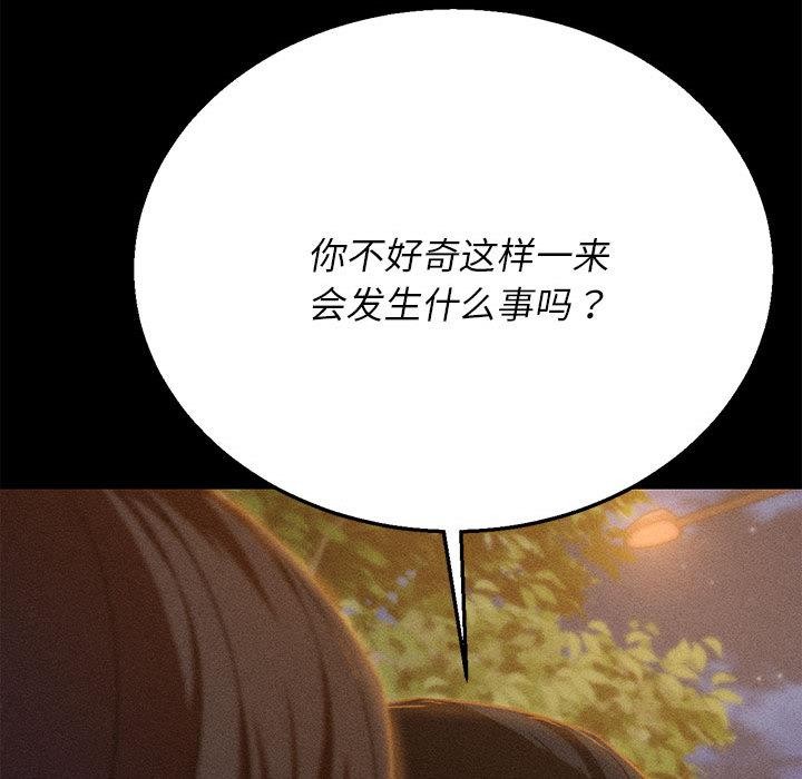 危险同学会 - 第92話 - page 154
