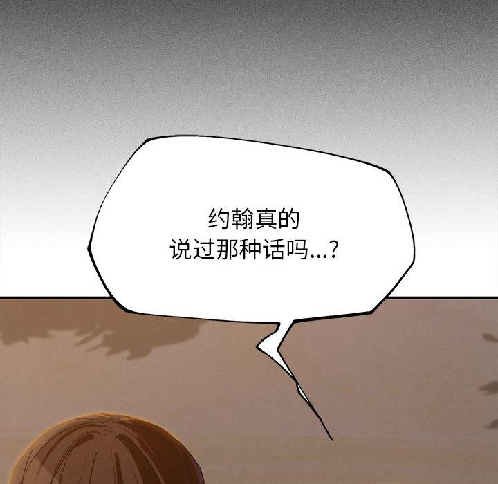 危险同学会 - 第92話 - page 157