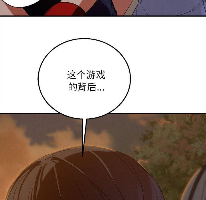 危险同学会 - 第92話 - page 159