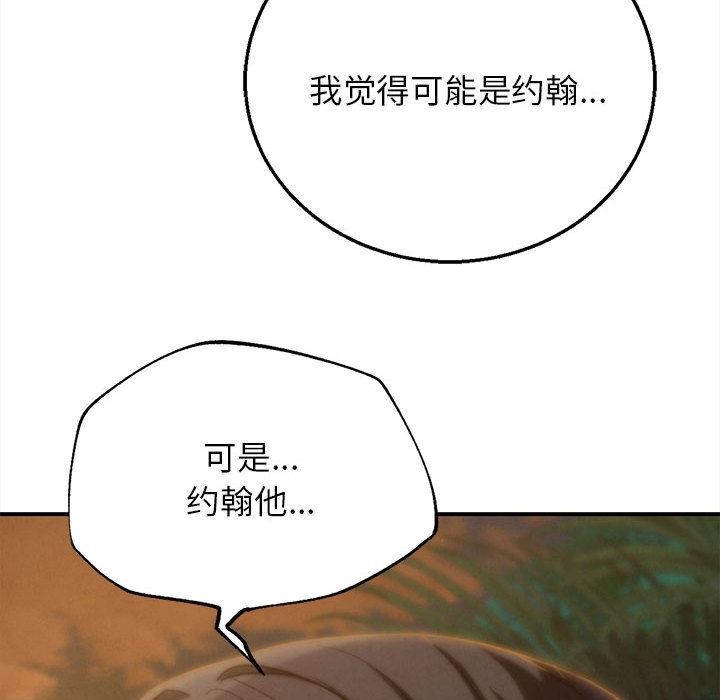 危险同学会 - 第92話 - page 161