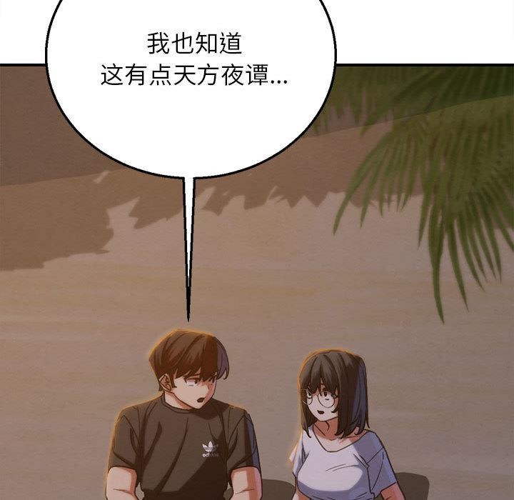 危险同学会 - 第92話 - page 164