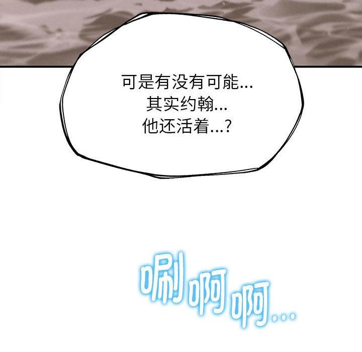 危险同学会 - 第92話 - page 166