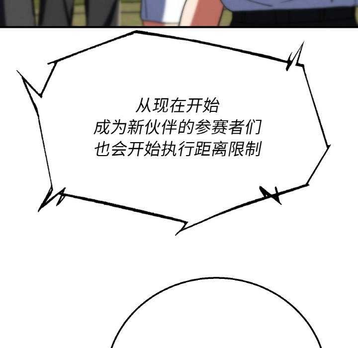 危险同学会 - 第75話 - page 34