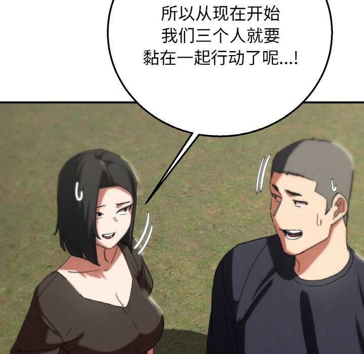 危险同学会 - 第75話 - page 35