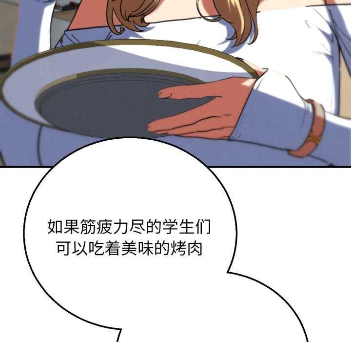 危险同学会 - 第75話 - page 49