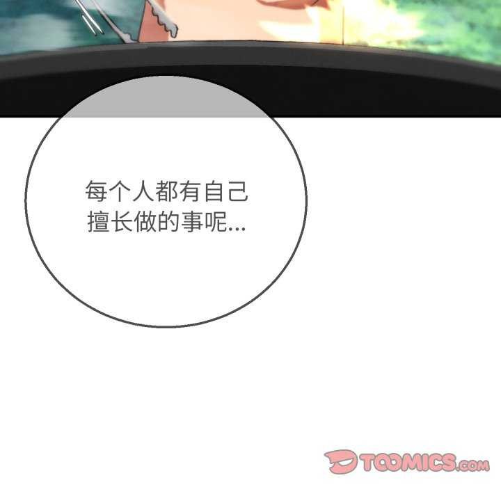 危险同学会 - 第75話 - page 52
