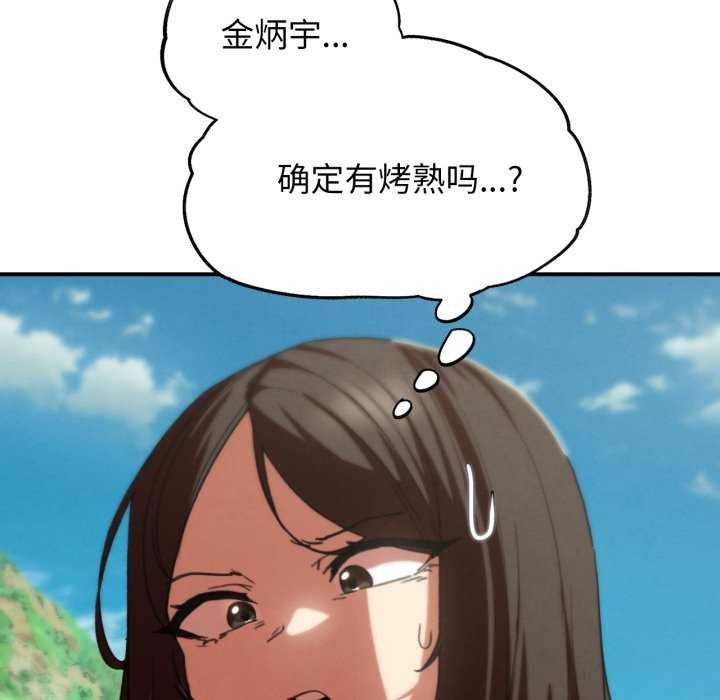 危险同学会 - 第75話 - page 60