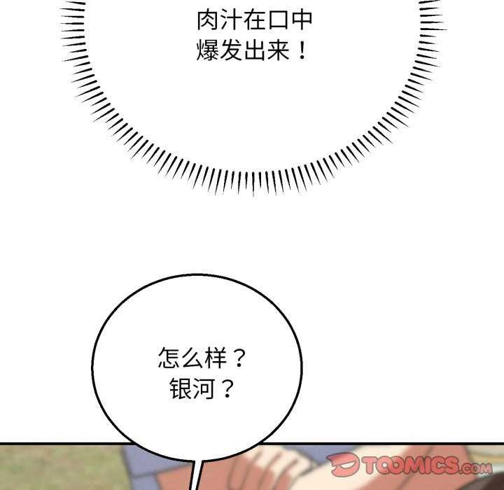 危险同学会 - 第75話 - page 64