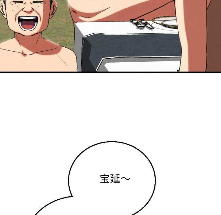危险同学会 - 第75話 - page 72