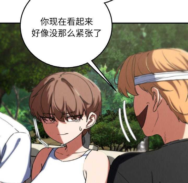 危险同学会 - 第75話 - page 73