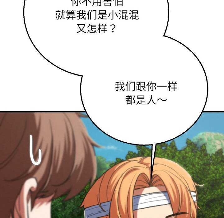 危险同学会 - 第75話 - page 75