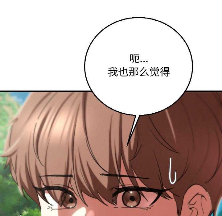 危险同学会 - 第75話 - page 77