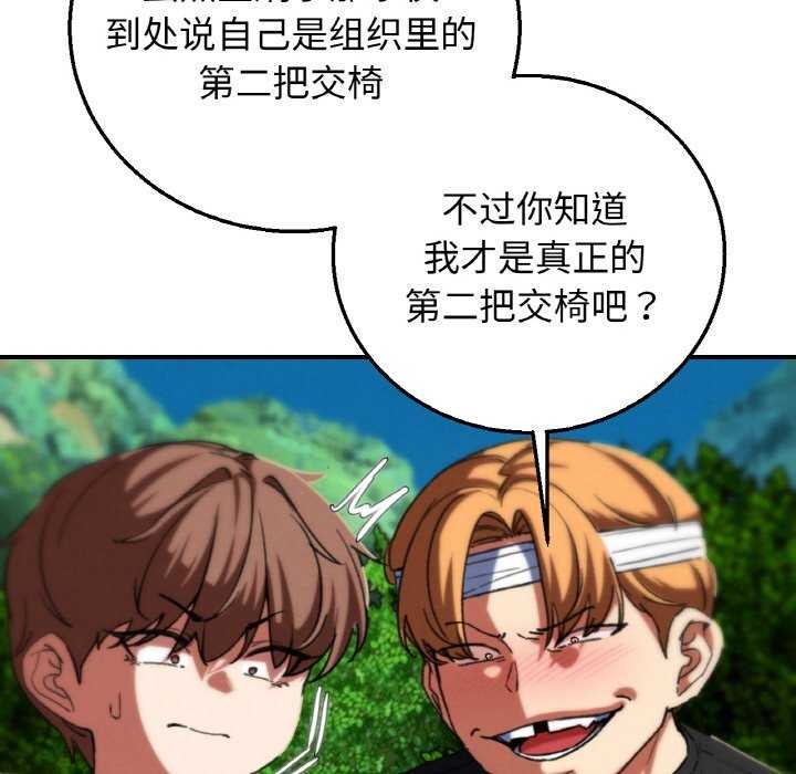 危险同学会 - 第75話 - page 79
