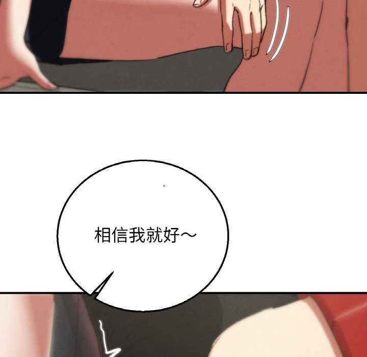 危险同学会 - 第75話 - page 81
