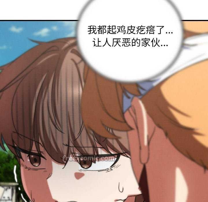 危险同学会 - 第75話 - page 84
