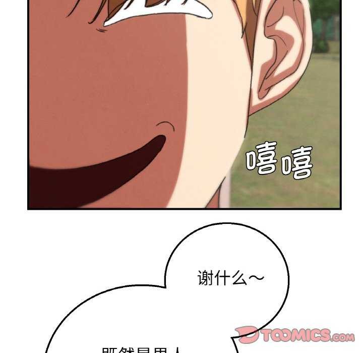 危险同学会 - 第75話 - page 88