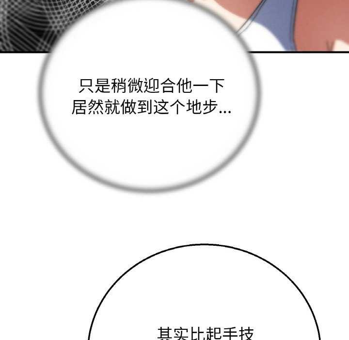 危险同学会 - 第75話 - page 95