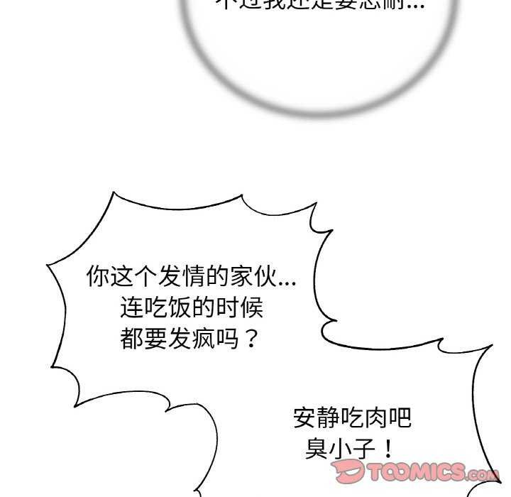 危险同学会 - 第75話 - page 100