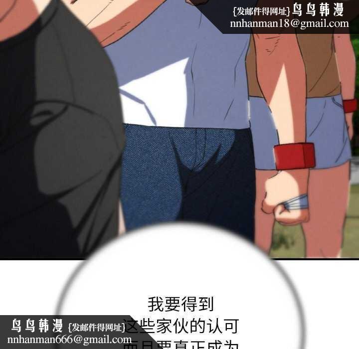 危险同学会 - 第75話 - page 102