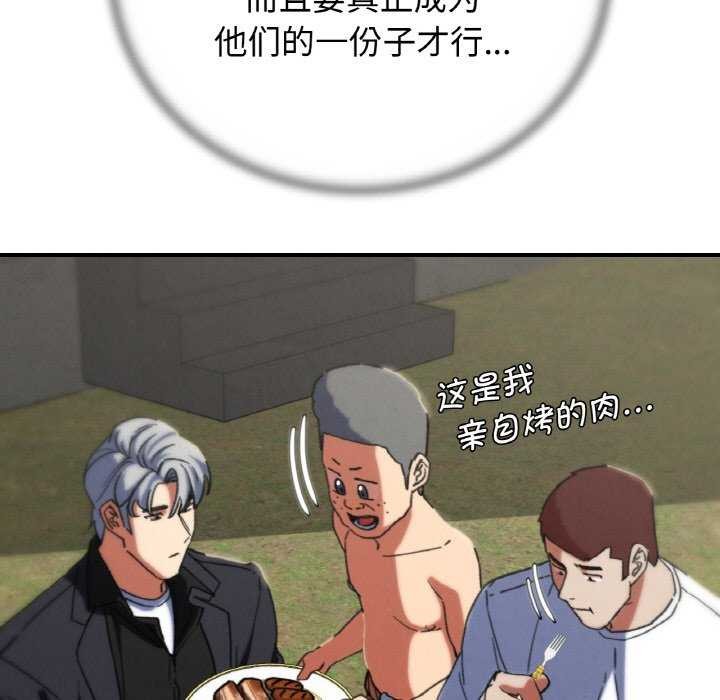 危险同学会 - 第75話 - page 103