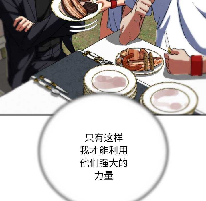 危险同学会 - 第75話 - page 104