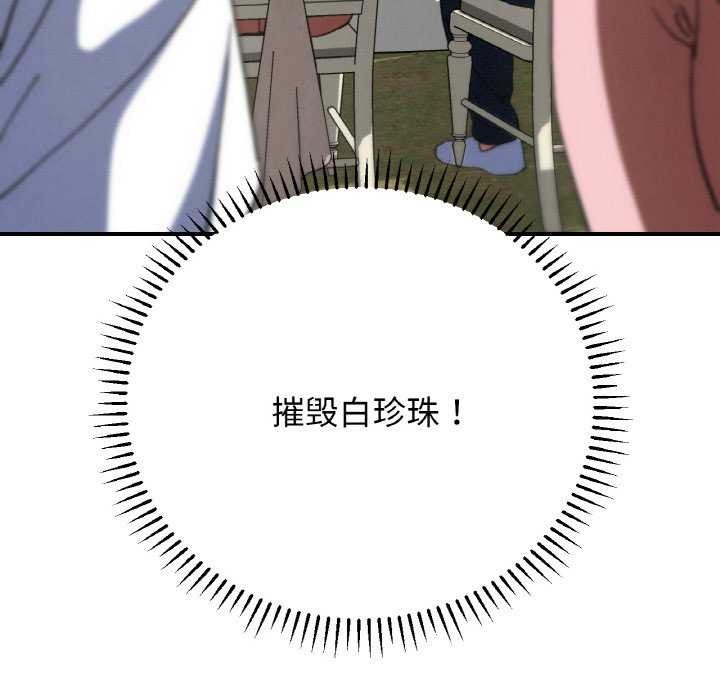 危险同学会 - 第75話 - page 106