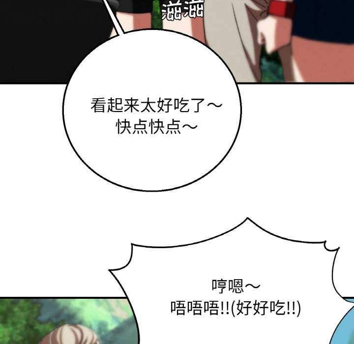 危险同学会 - 第75話 - page 109