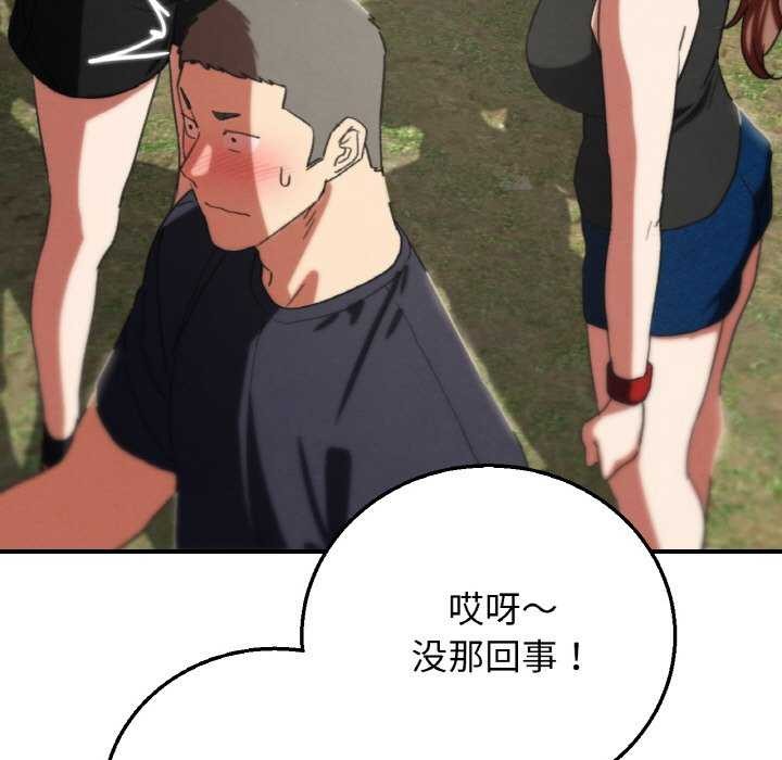 危险同学会 - 第75話 - page 113