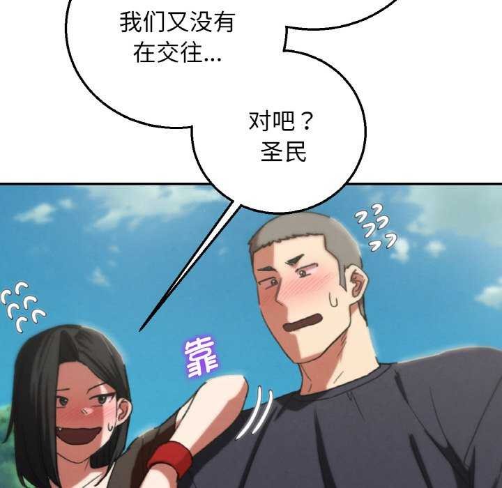 危险同学会 - 第75話 - page 114