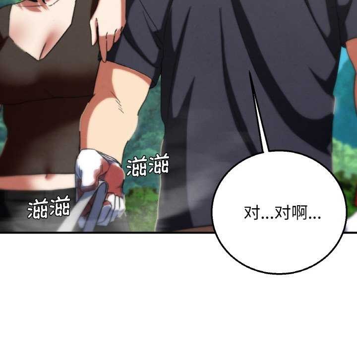 危险同学会 - 第75話 - page 115