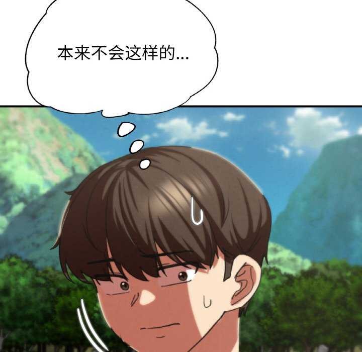 危险同学会 - 第75話 - page 118