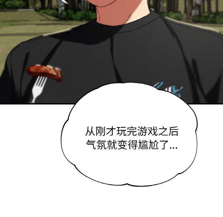 危险同学会 - 第75話 - page 119