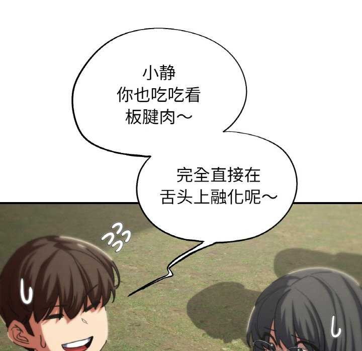 危险同学会 - 第75話 - page 120