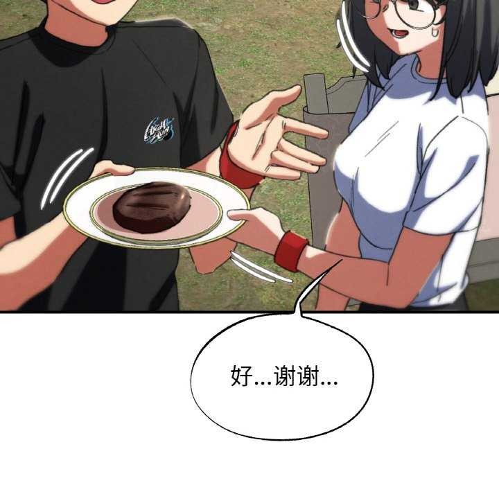 危险同学会 - 第75話 - page 121