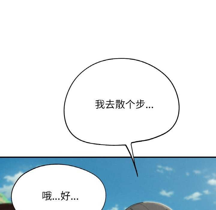 危险同学会 - 第75話 - page 125