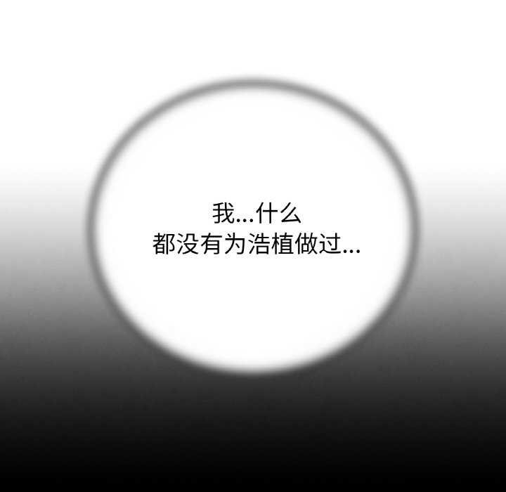 危险同学会 - 第75話 - page 132