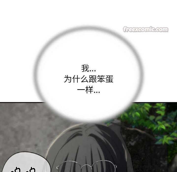 危险同学会 - 第75話 - page 140