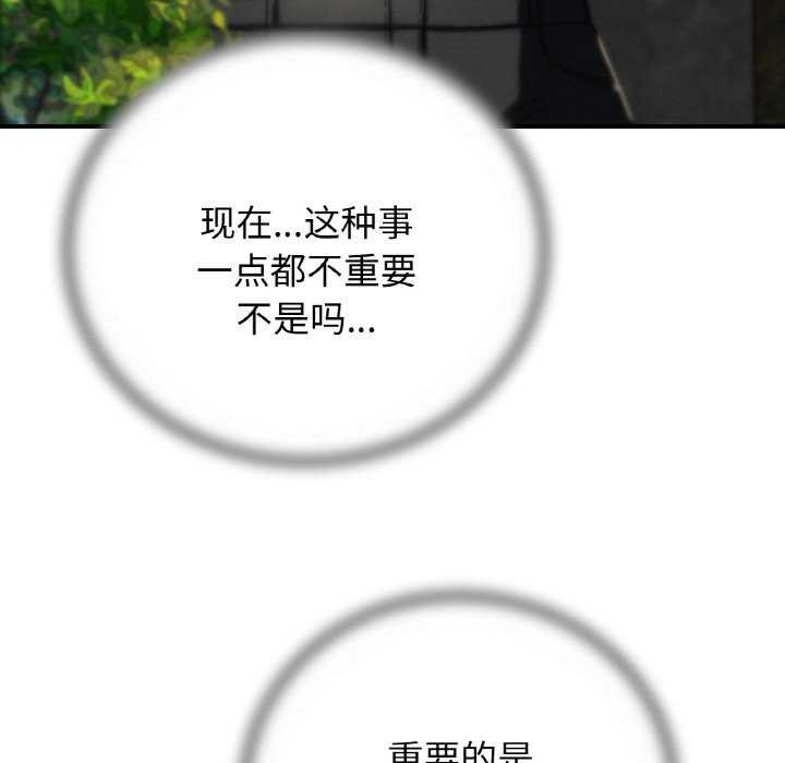 危险同学会 - 第75話 - page 142