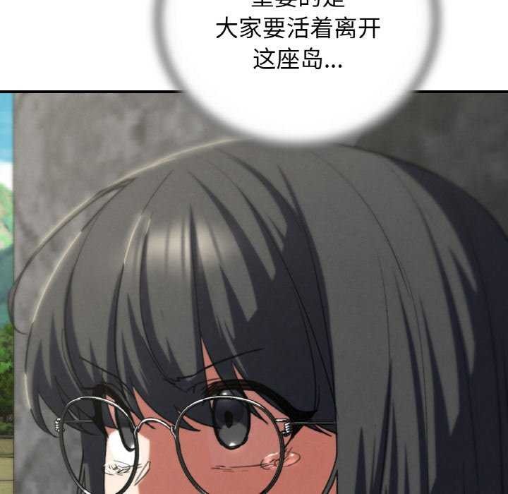 危险同学会 - 第75話 - page 143