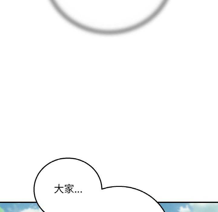 危险同学会 - 第75話 - page 145