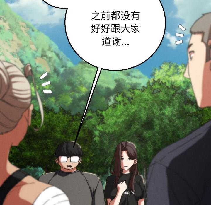 危险同学会 - 第75話 - page 146